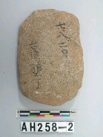 藏品(舌刃磨製石斧)的圖片